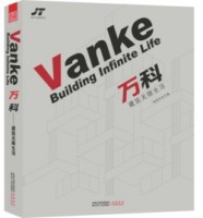 萬科——建筑無限生活（地產(chǎn)名家樓盤設(shè)計系列）
