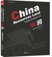 華潤——品質(zhì)改變生活（地產(chǎn)名家樓盤設(shè)計系列）