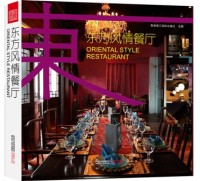 東方風(fēng)情餐廳（最全的亞洲風(fēng)格主題餐廳設(shè)計(jì)作品集）