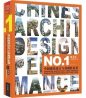中國建筑設(shè)計與表現(xiàn)作品集④——居住