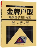 金牌戶型——最優(yōu)房子設(shè)計方案