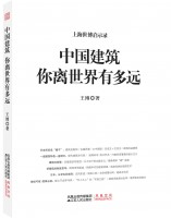 中國建筑 你離世界有多遠