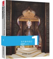 當(dāng)代室內(nèi)設(shè)計(jì)1