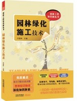 園林綠化施工技術(shù)