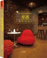 宴遇——餐飲空間II