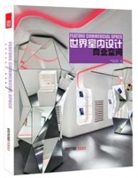 世界室內(nèi)設(shè)計?商業(yè)空間