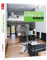 世界室內(nèi)設(shè)計?住宅空間