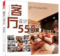 客廳設(shè)計(jì)555