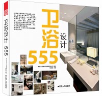 衛(wèi)浴設(shè)計(jì)555