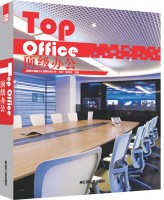 頂級(jí)辦公