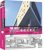 2011中國(guó)建筑與表現(xiàn)年鑒--最建筑表現(xiàn)III  辦公