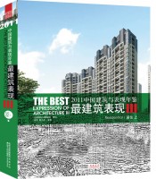 2011中國建筑與表現(xiàn)年鑒--最建筑表現(xiàn)III 居?。ㄉ希? width=