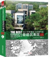 2011中國建筑與表現(xiàn)年鑒--最建筑表現(xiàn)III 居?。ㄏ拢? width=