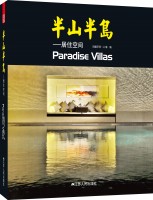 半山半島——居住空間