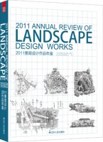 2011景觀設計作品年鑒
