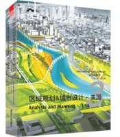 區(qū)域規(guī)劃&城市設計3（全面了解世界一流規(guī)劃設計作品的字典）