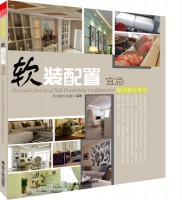 軟裝配置宜忌