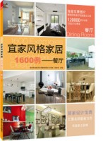 宜家風(fēng)格家居1600例——餐廳