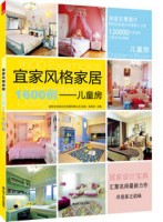 宜家風(fēng)格家居1600例——兒童房