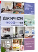 宜家風(fēng)格家居1600例——客廳