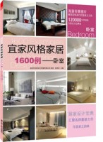 宜家風(fēng)格家居1600例——臥室