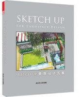 Sketch Up景觀設計方案
