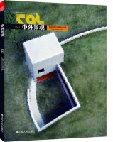 中外景觀——國外設計師在中國