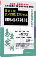 建筑工程技術(shù)交底（實(shí)例）范本——建筑給水排水及采暖工程