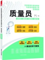 質(zhì)量員——住房和城鄉(xiāng)建筑領(lǐng)域?qū)I(yè)技術(shù)管理人員培訓(xùn)教材