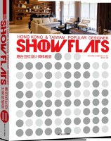 港臺當紅設計師樣板房Ⅱ