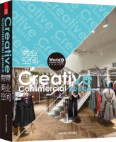 世界室內(nèi)設(shè)計(jì)Ⅱ 商業(yè)空間