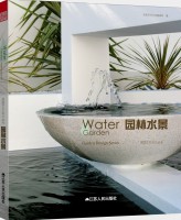 造園藝術(shù)設(shè)計叢書——園林水景