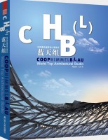 世界著名建筑設(shè)計(jì)事務(wù)所——藍(lán)天組