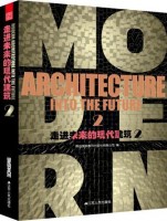 走進(jìn)未來(lái)的現(xiàn)代建筑2