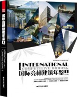 國(guó)際競(jìng)標(biāo)建筑年鑒1（上）