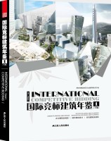 國(guó)際競(jìng)標(biāo)建筑年鑒1（下）