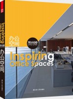 世界室內(nèi)設(shè)計(jì)II 辦公空間