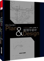 別墅庭園規(guī)劃與設(shè)計