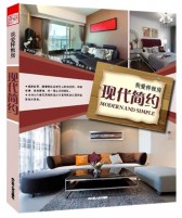 我愛樣板房——現(xiàn)代簡(jiǎn)約