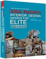 可持續(xù)舒適空間——亞太室內(nèi)設(shè)計(jì)精英邀請(qǐng)賽獲獎(jiǎng)作品精選集（上）