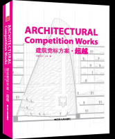 建筑競(jìng)標(biāo)方案?超越