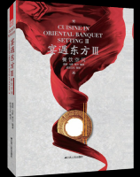 宴遇東方Ⅲ——餐飲空間