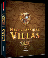 以奢為美——新古典豪宅設(shè)計(jì)