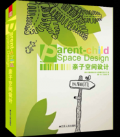 親子空間設(shè)計(jì)