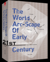 21世紀(jì)世界建筑設(shè)計(jì)經(jīng)典