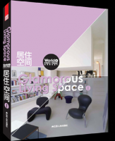 世界室內(nèi)設(shè)計(jì)Ⅱ——居住空間Ⅰ