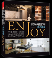 品私宅空間---簡約格調(diào)
