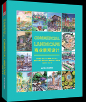 商業(yè)景觀設(shè)計