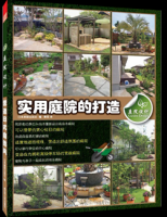 庭院設計. 實用庭院的打造