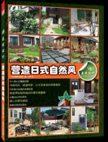 庭院設計. 營造日式自然風